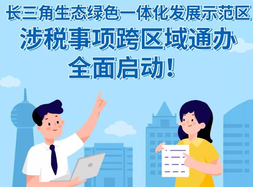 看“张图谱”，解长三角税收一体化加速度之迷