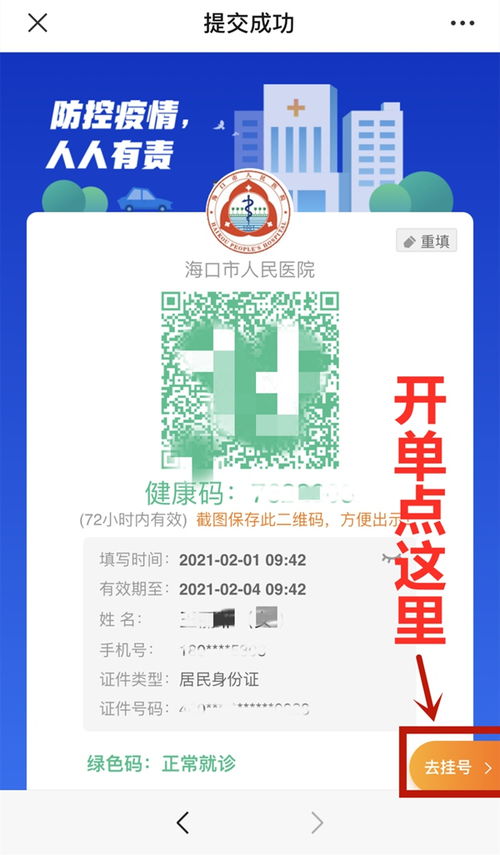 海口市人民医院核酸检测自助预约流程及信息咨询指南