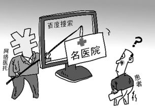 用信息技术打击 网络医托